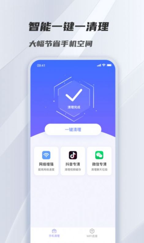 风驰清理管家app手机版下载图片1