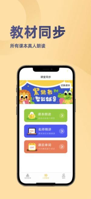 52小学英语app图2