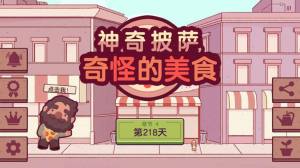 奇怪的美食神奇披萨游戏最新版图片1