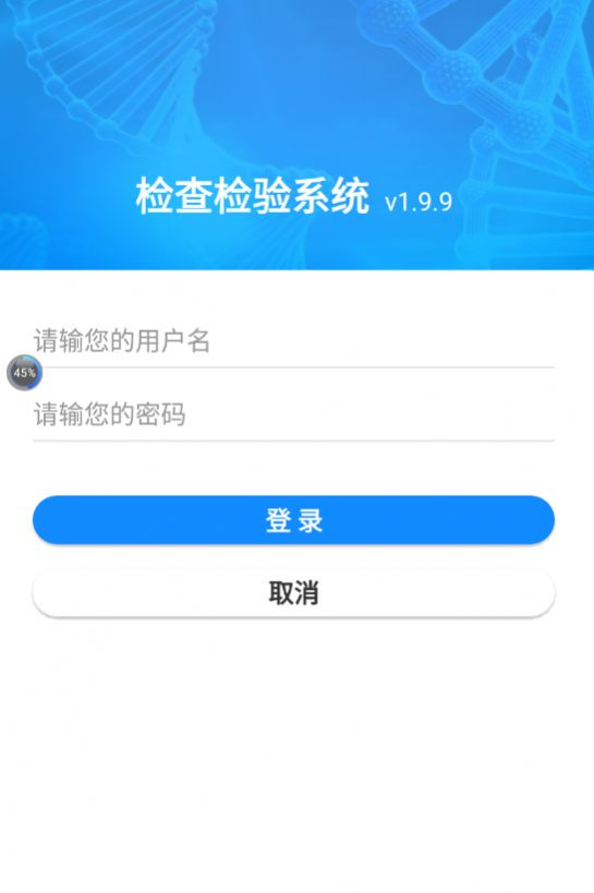 检验检测系统app图1