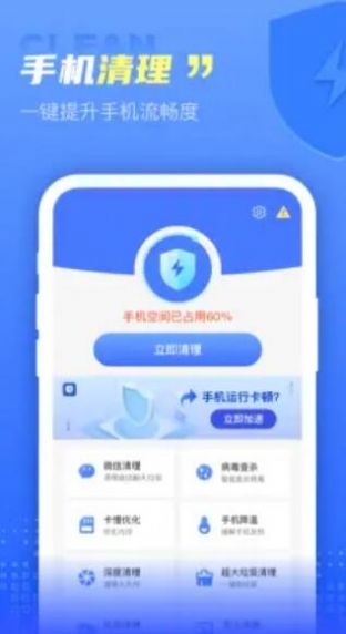 极秒清理手机清理app软件下载图片1