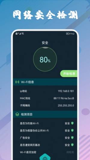 wufi万能管家app图2