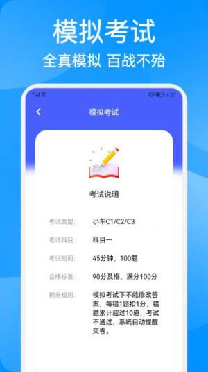 易通驾考app图1