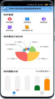 EMPC项目管理app手机版下载图片2