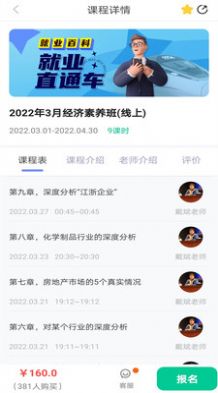 就业直通车app图2