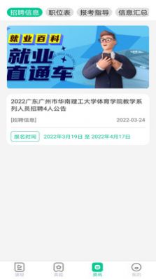 就业直通车app图1