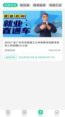 就业直通车app图1