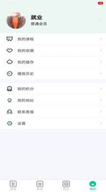 就业直通车app官方版下载图片1