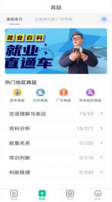 就业直通车app官方版下载图片2