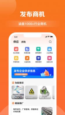 商讯拓客app手机版下载图片1