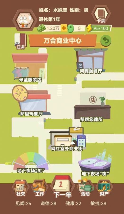 退休生活模拟器游戏图3