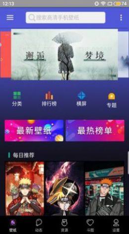 壁纸图片大师app手机版下载图片1