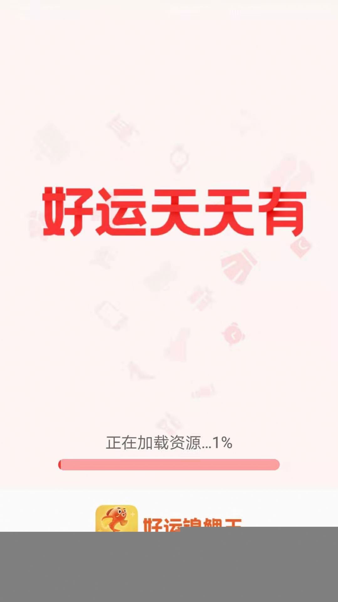 好运锦鲤王app图3