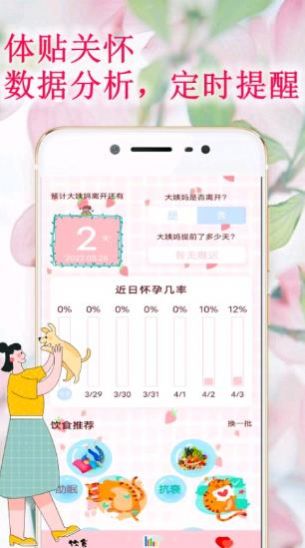 姨妈管家app图1