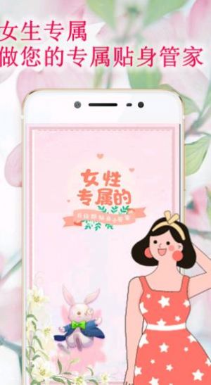 姨妈管家软件app下载图片1