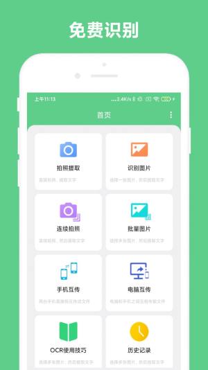 小奕文字识别app图2