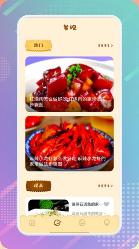 妈妈菜谱软件app官方下载图片1