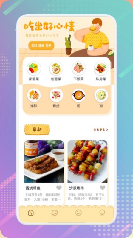 妈妈菜谱软件app官方下载图片3