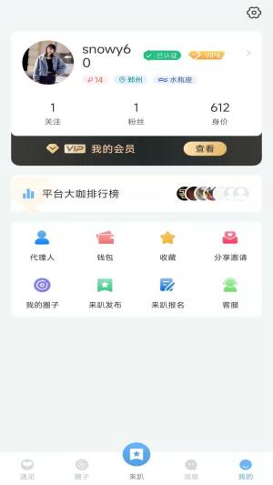 TonightDD交友app手机版下载图片3