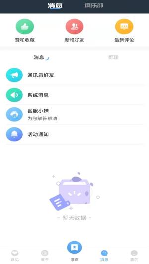 TonightDD交友app手机版下载图片5