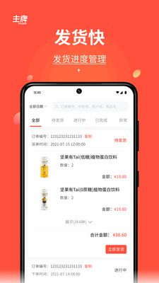 主牌门店管理app手机版下载图片1