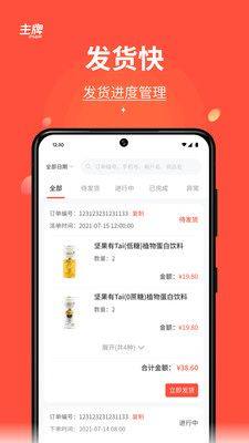 主牌门店管理app手机版下载图片1