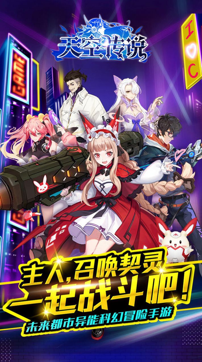 天空传说主仆契约手游官方版图片1