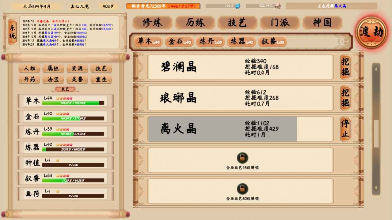 修仙立志传游戏官方安卓版图片1