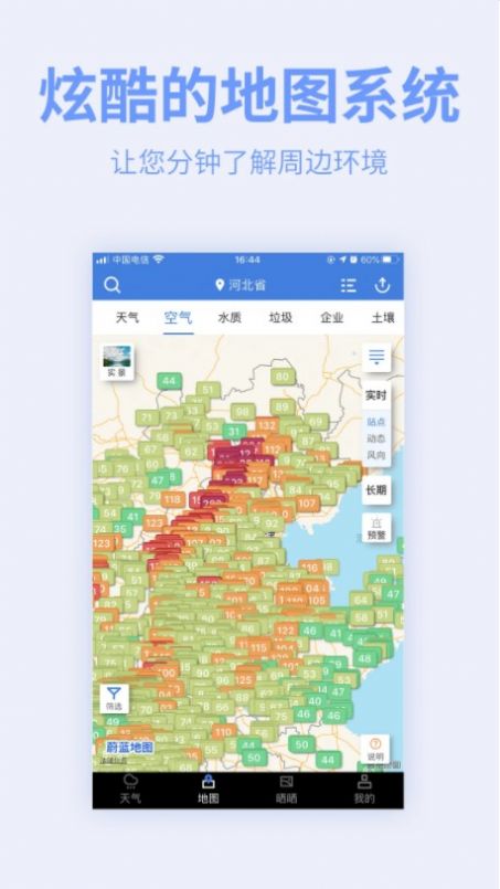 四维图新地图采集app图1