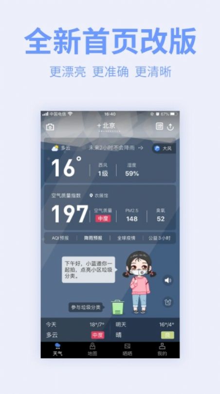 四维图新地图采集app图3