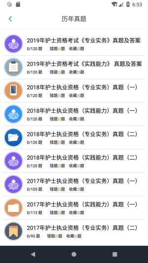 护士执业资格题库app图3