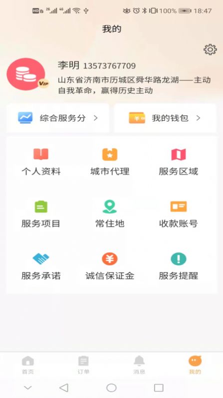 巧手到家师傅版app图3