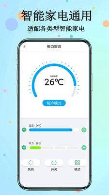 智能空调遥控器Pro app图3