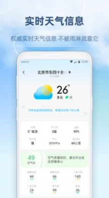 45日天气预报app图3