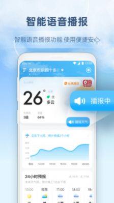 45日天气预报app手机版下载图片1