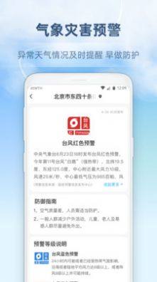 45日天气预报app手机版下载图片2