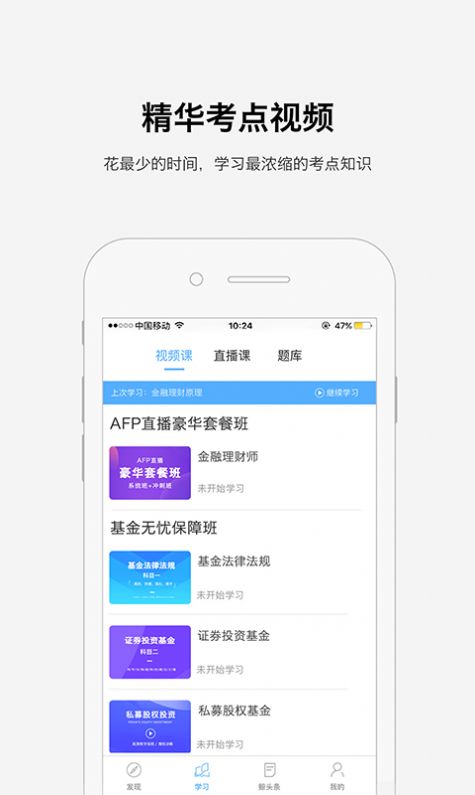 金考网校app图3