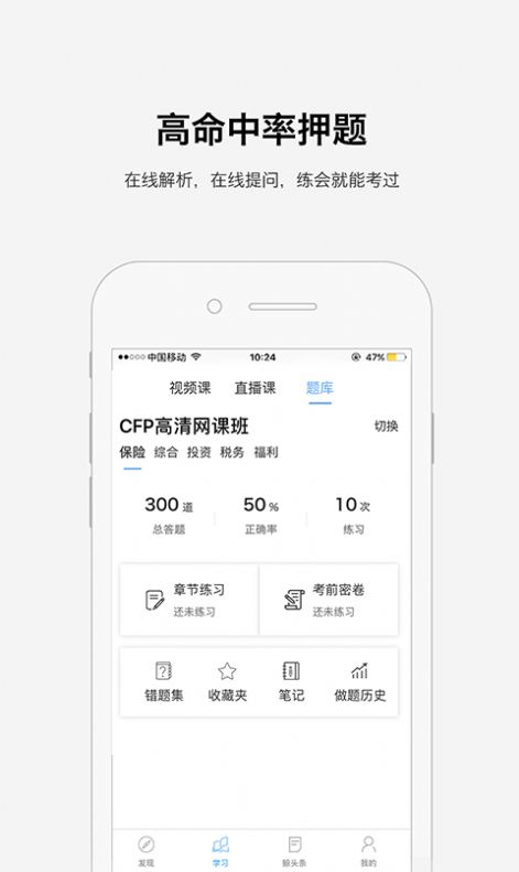 金考网校手机客户端app下载图片1