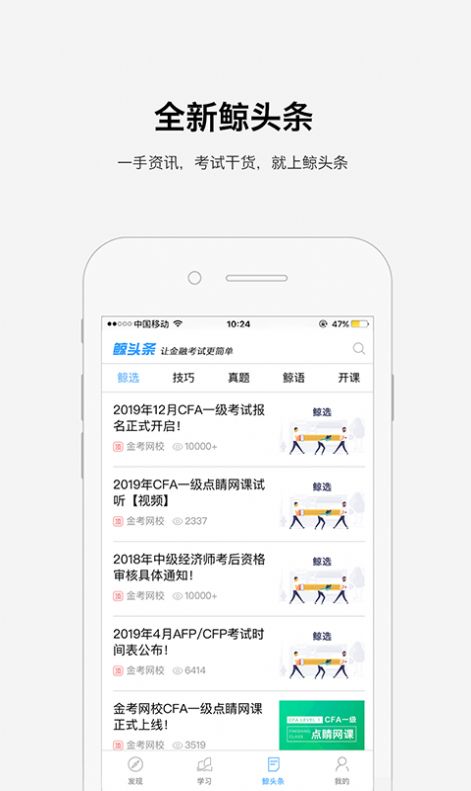 金考网校手机客户端app下载图片2