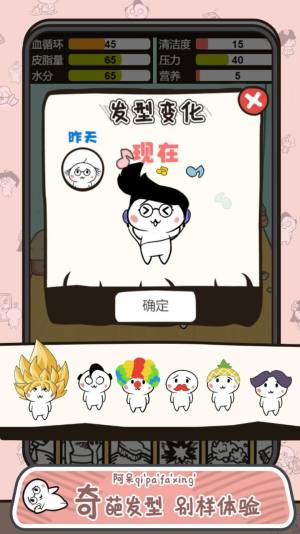 抖音阿呆养发记小游戏手机完整版图片1