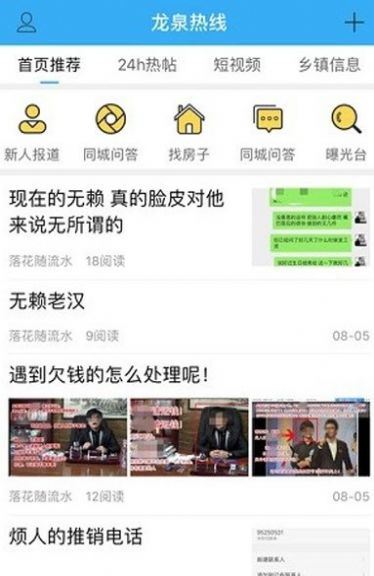 龙泉热线app图1