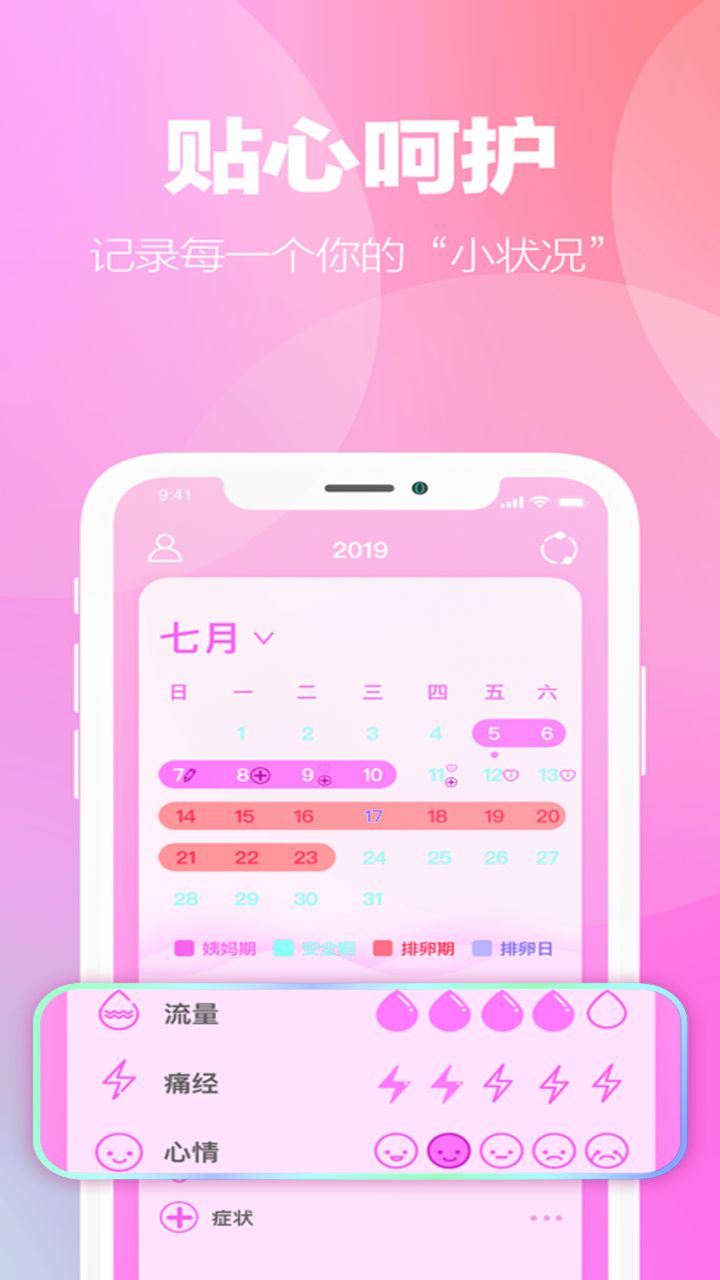 经期安全期助手app图3