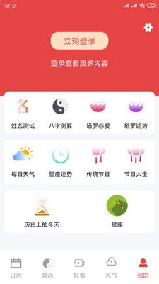 时全万历app图1