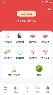 时全万历app图1