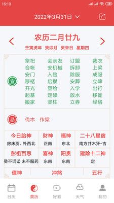 时全万历app图2