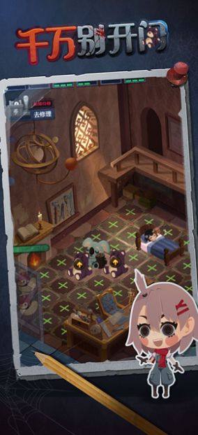 千万别开门免广告开朗网友版下载安装最新版2022图片1