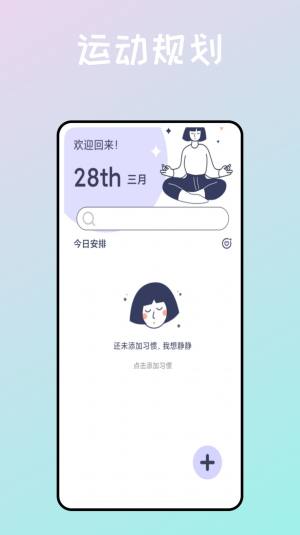 运动健身助手鸭app图1