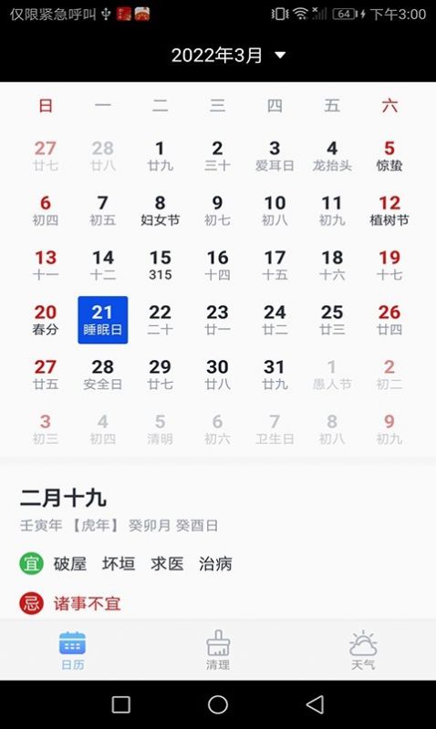 风铃日历app图3