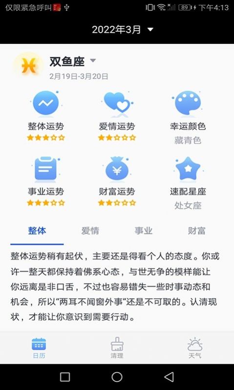 风铃日历app官方版下载图片1