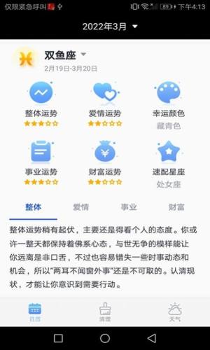 风铃日历app官方版下载图片1
